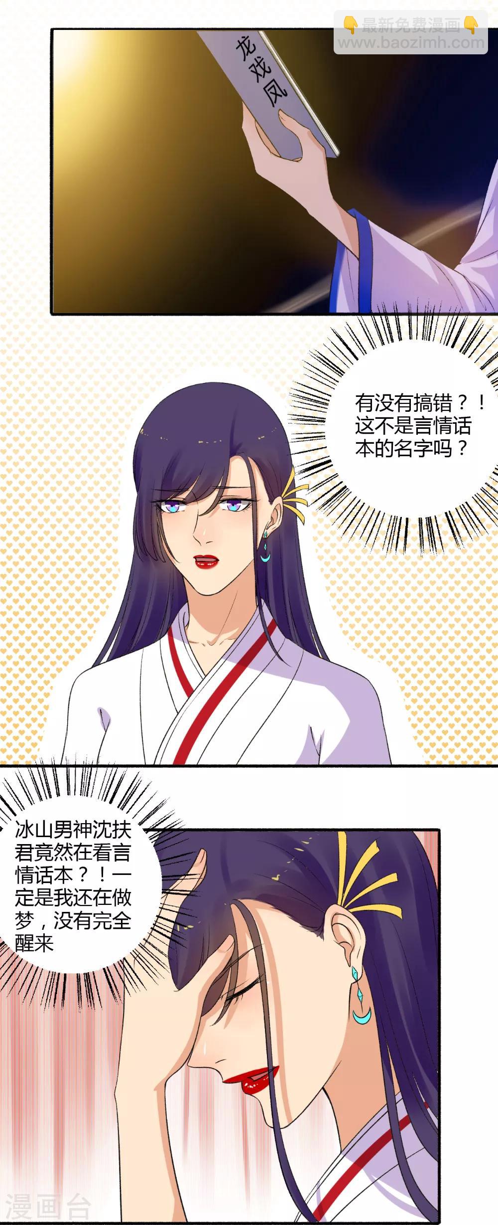 《嚣张狂妃》第155话 感情升温 第6页
