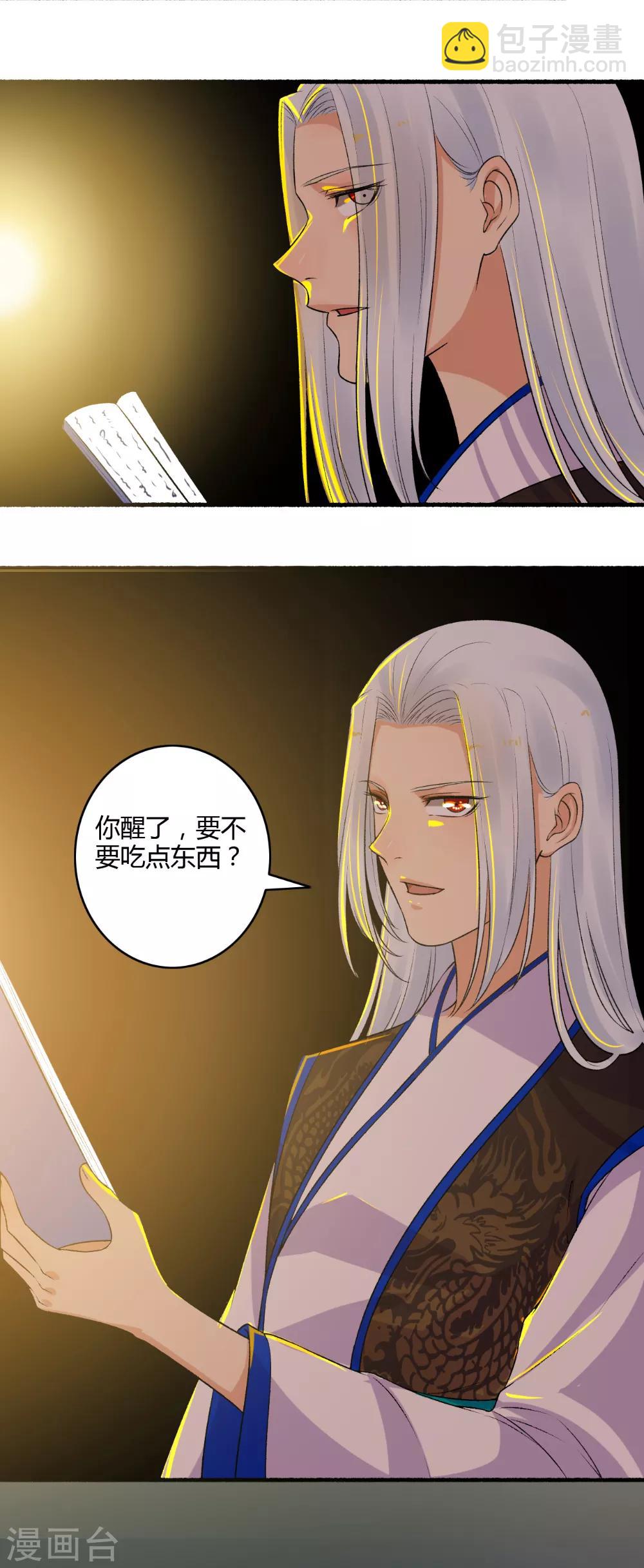 《嚣张狂妃》第155话 感情升温 第7页