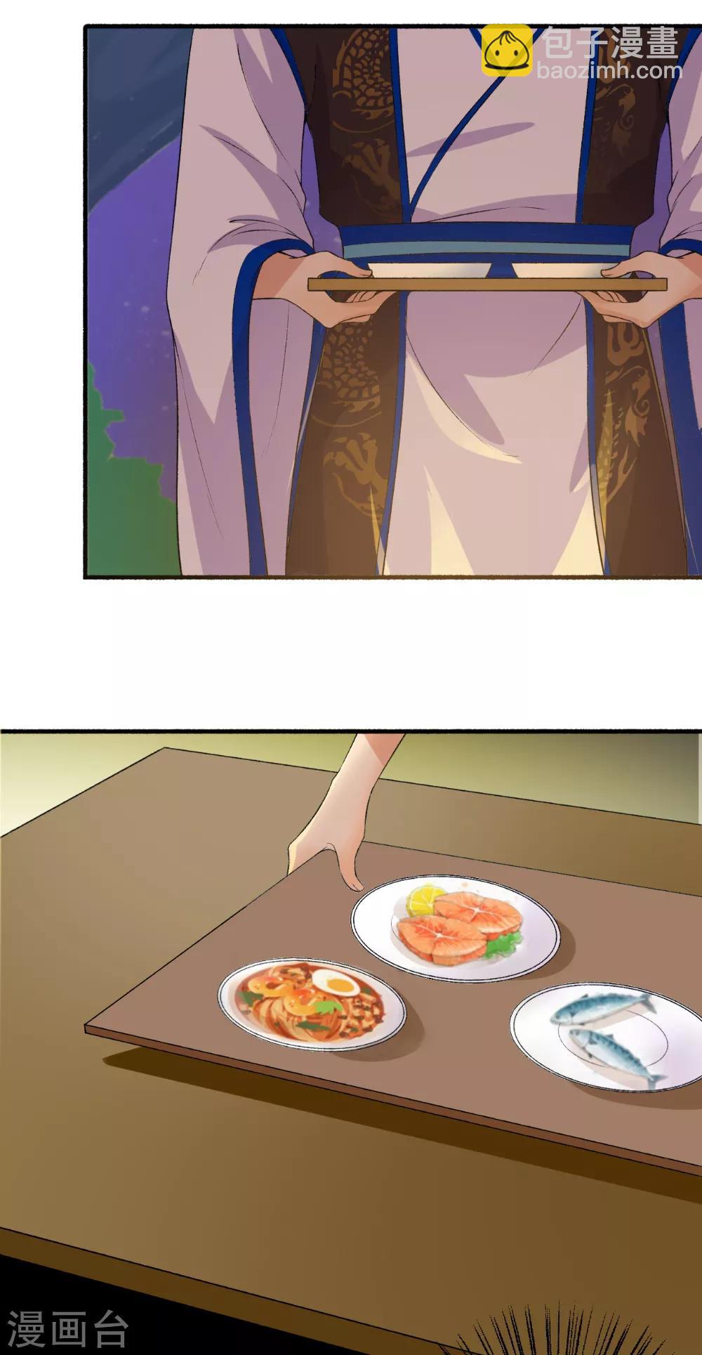 《嚣张狂妃》第155话 感情升温 第9页
