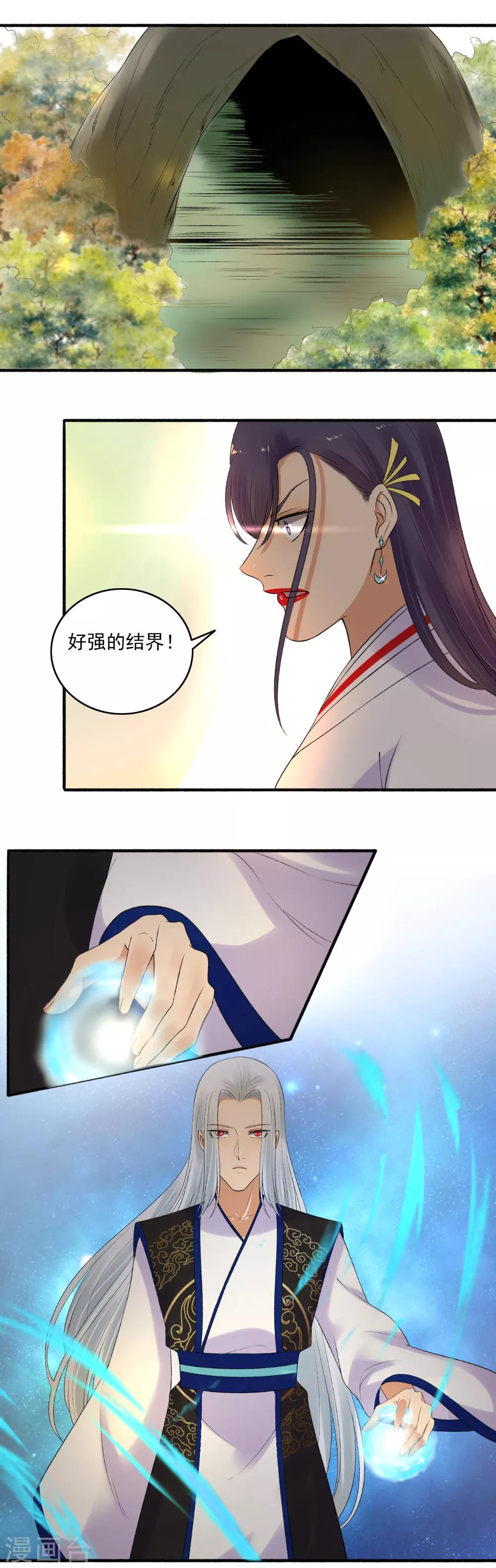 《嚣张狂妃》第152话 天赐良机！ 第10页