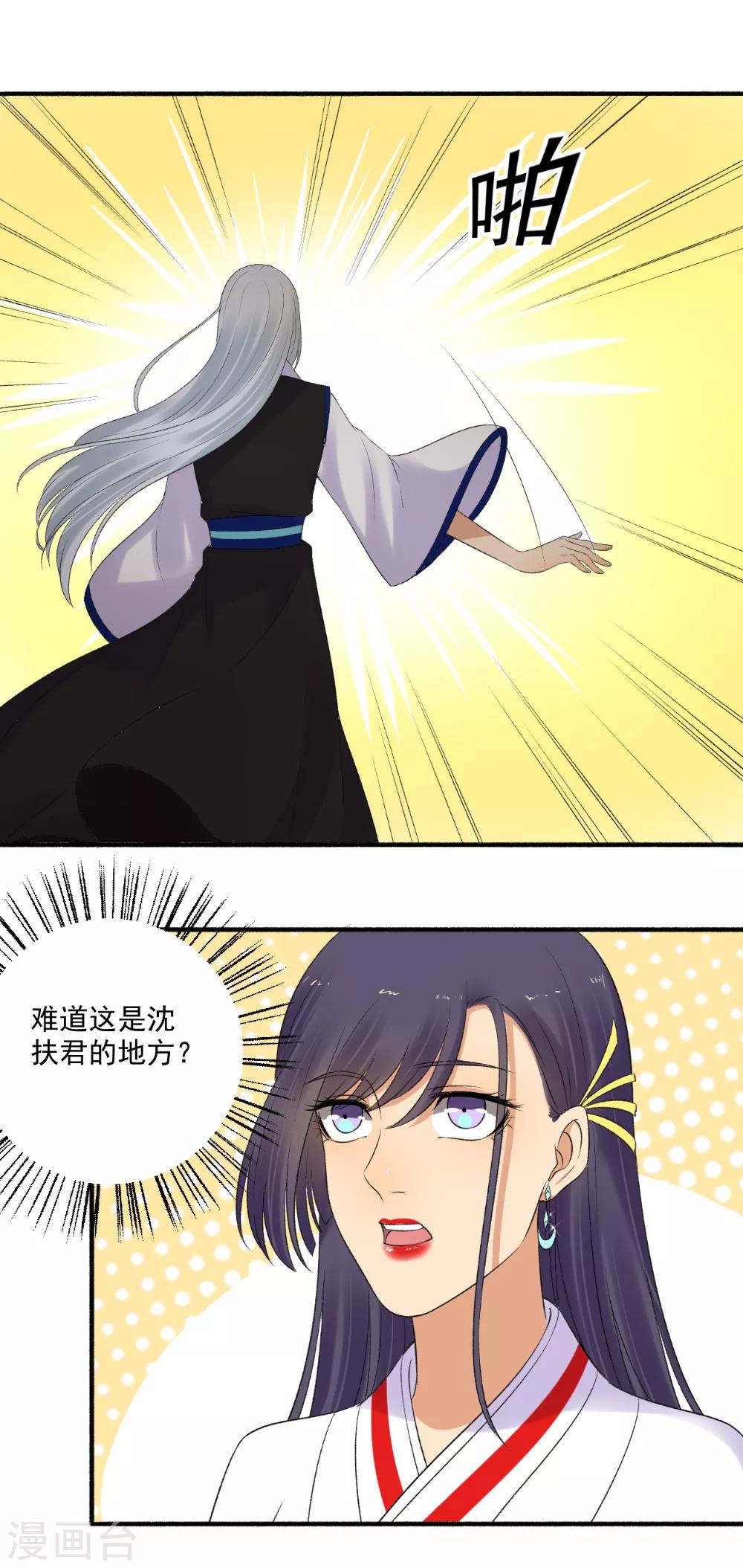 《嚣张狂妃》第152话 天赐良机！ 第11页