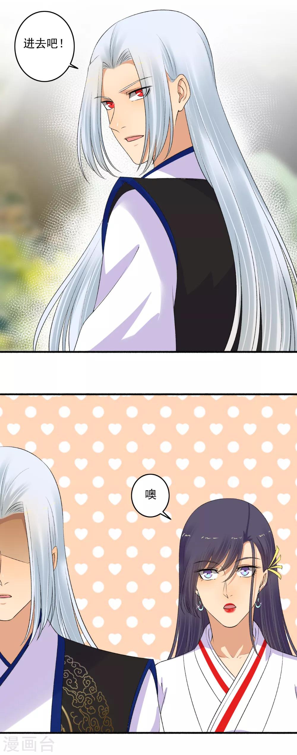 《嚣张狂妃》第152话 天赐良机！ 第12页