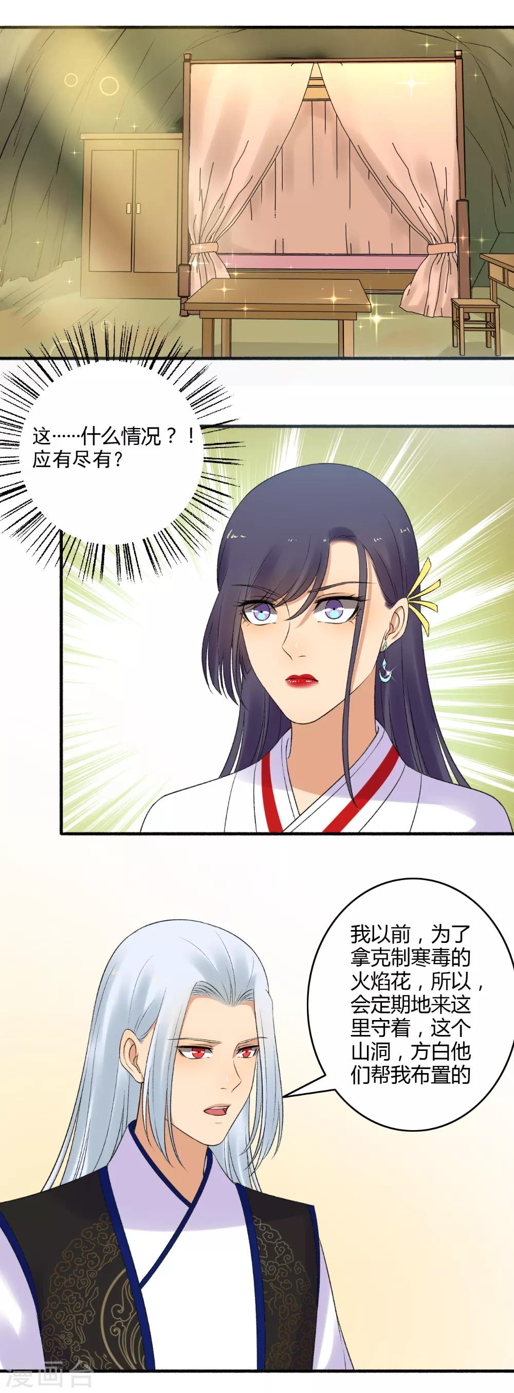 《嚣张狂妃》第152话 天赐良机！ 第13页