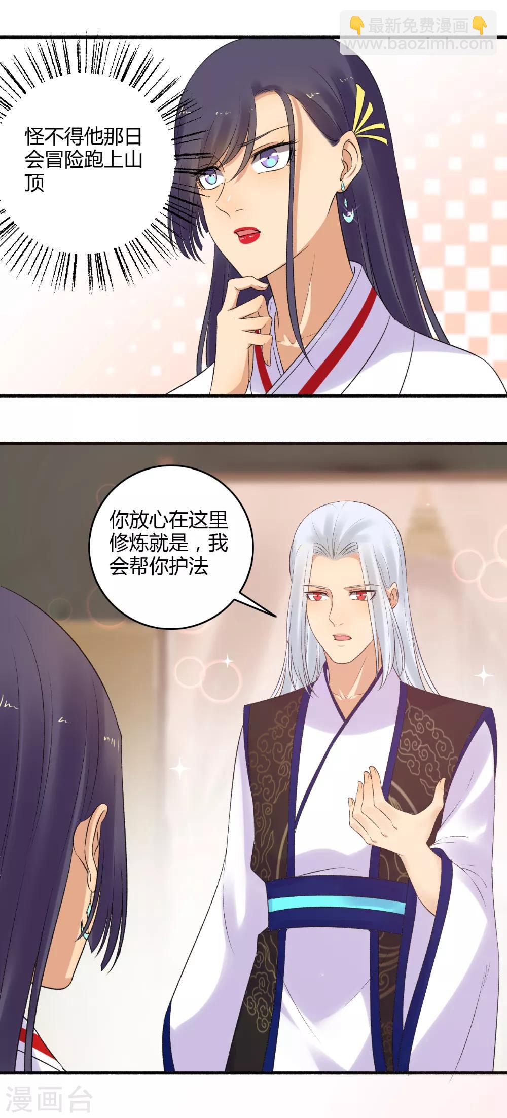 《嚣张狂妃》第152话 天赐良机！ 第14页