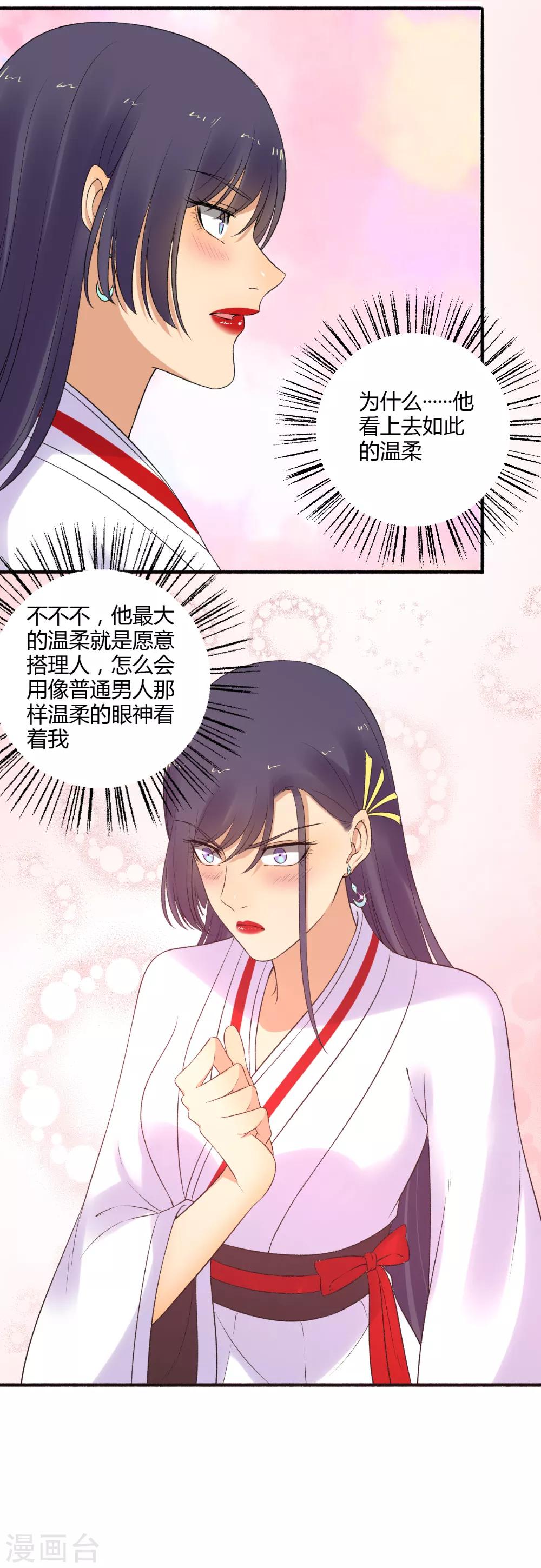 《嚣张狂妃》第152话 天赐良机！ 第15页