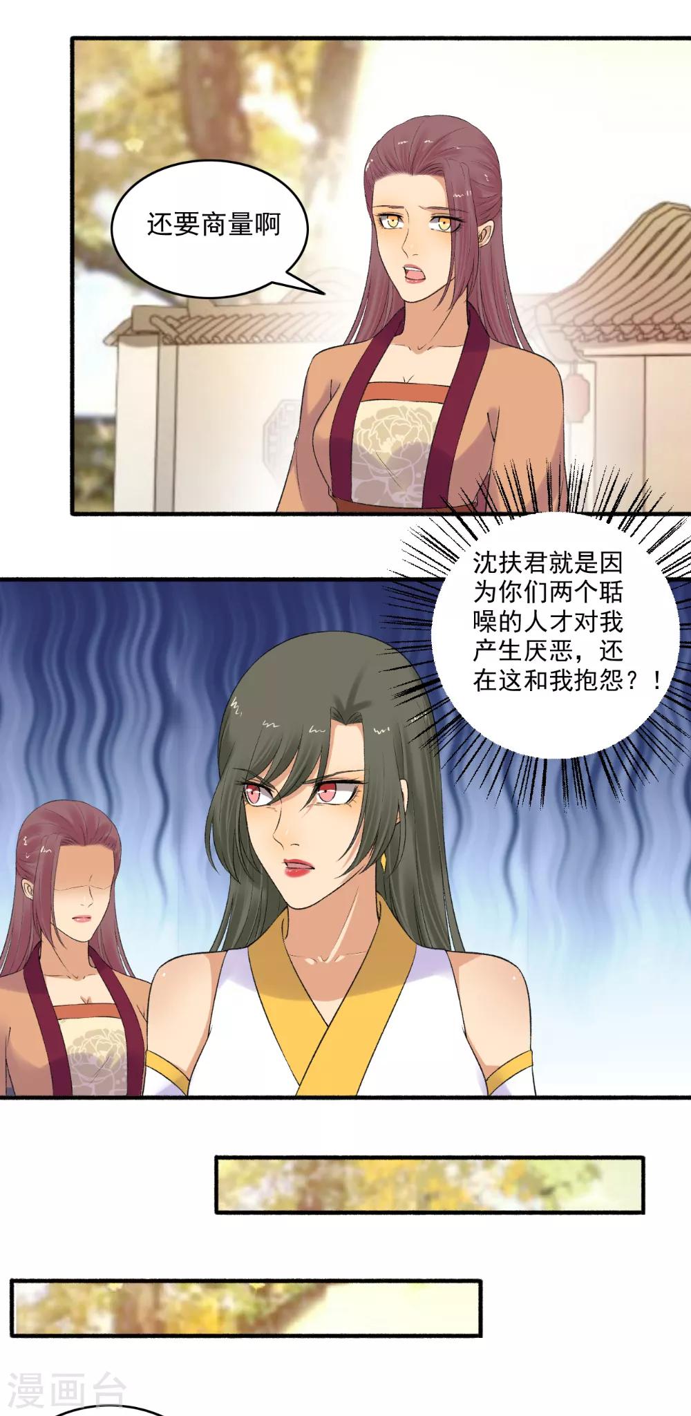 《嚣张狂妃》第152话 天赐良机！ 第3页
