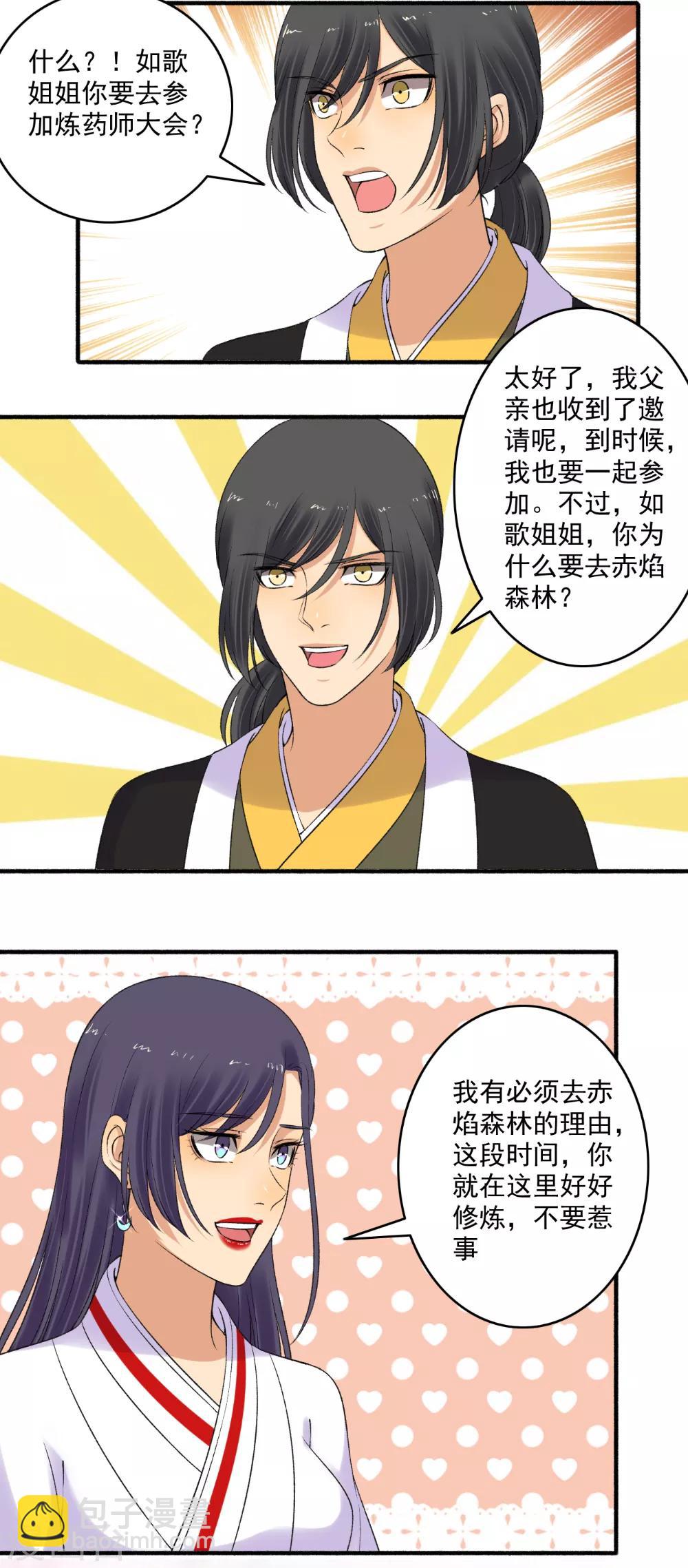 《嚣张狂妃》第152话 天赐良机！ 第4页