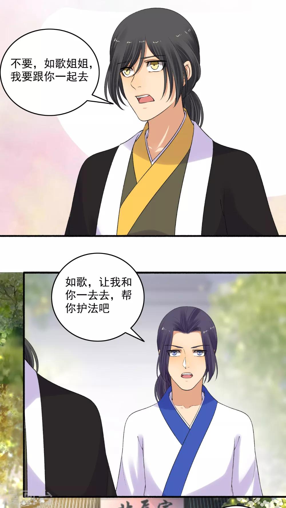 《嚣张狂妃》第152话 天赐良机！ 第5页