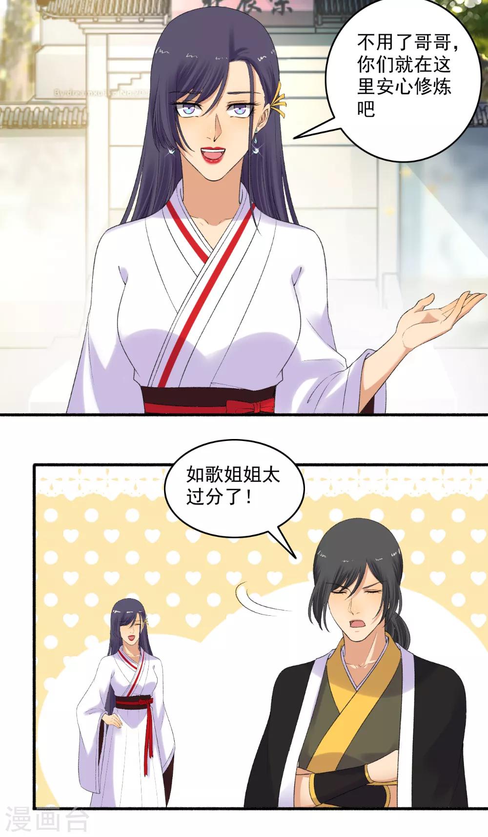 《嚣张狂妃》第152话 天赐良机！ 第6页
