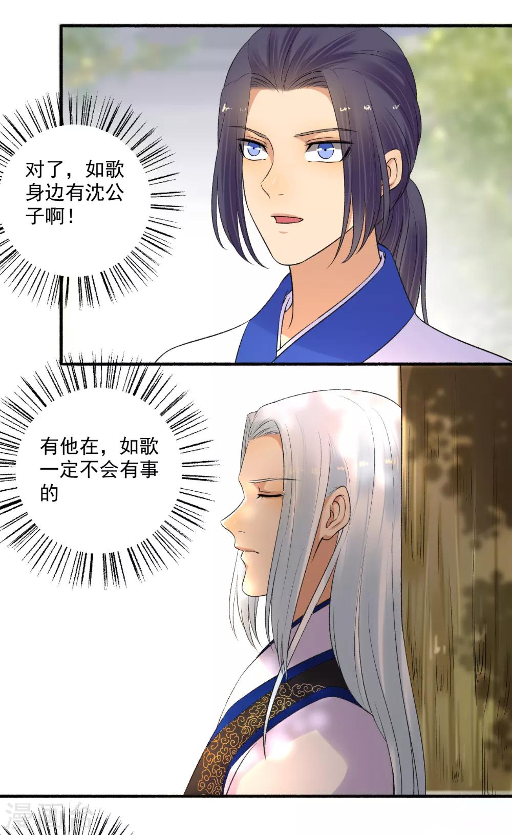 《嚣张狂妃》第152话 天赐良机！ 第7页