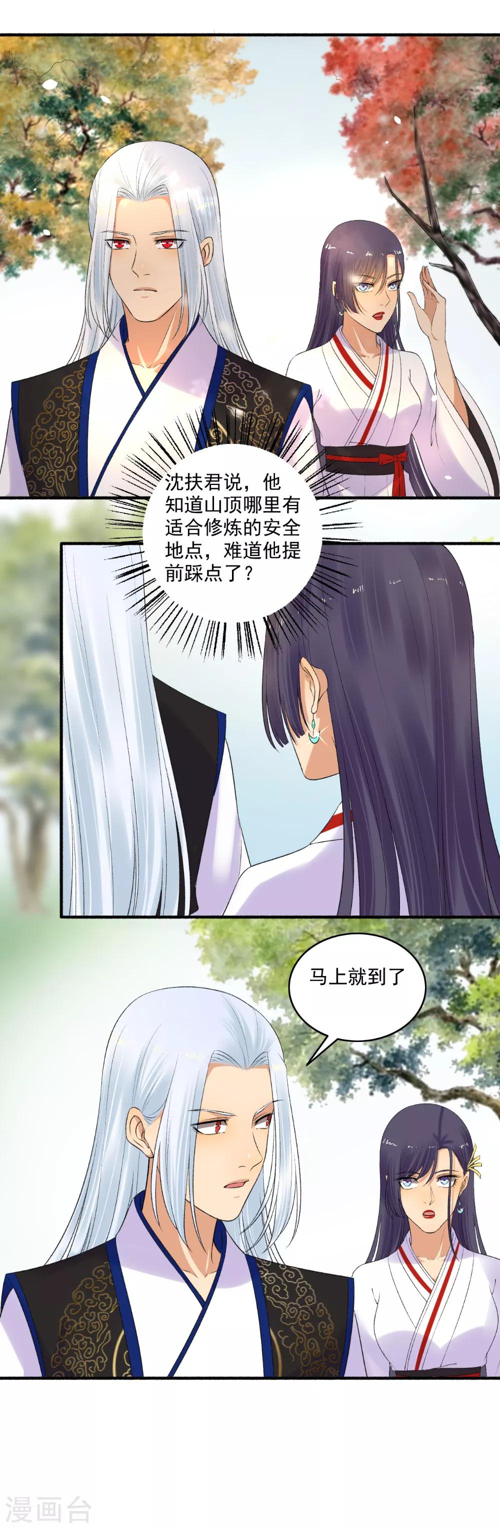 《嚣张狂妃》第152话 天赐良机！ 第9页