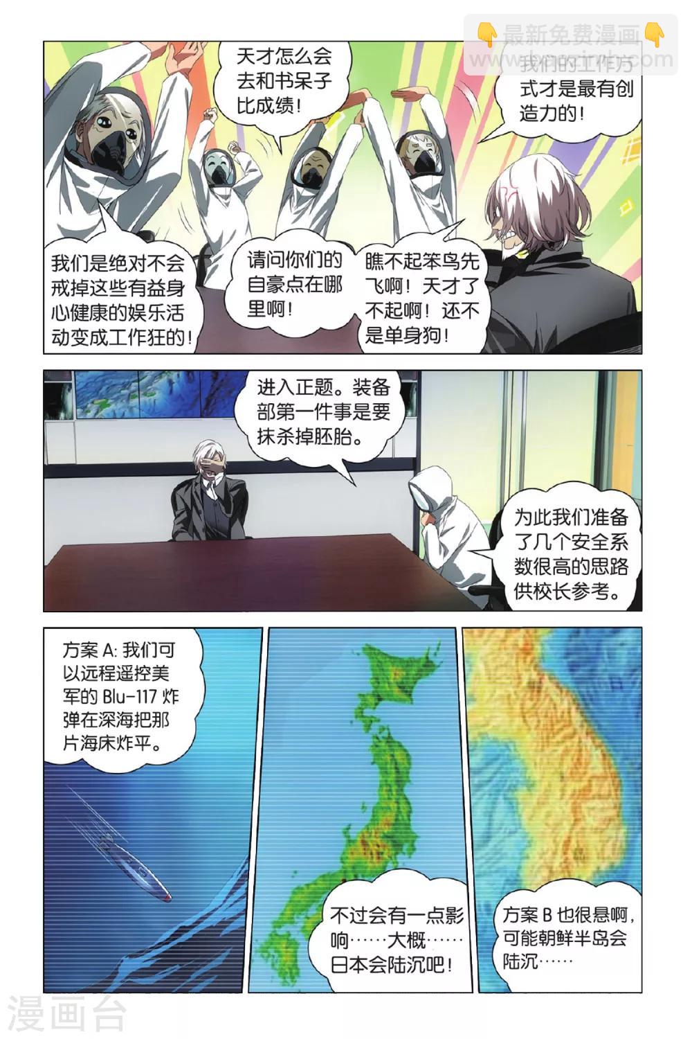 《龙族3黑月之潮》第3话 八岐大蛇之传说3 第2页