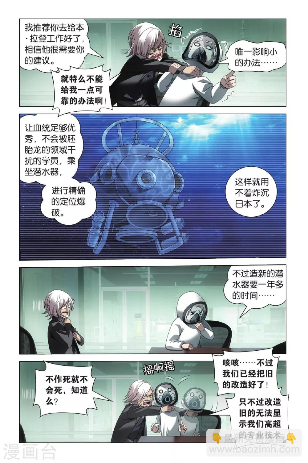 《龙族3黑月之潮》第3话 八岐大蛇之传说3 第3页