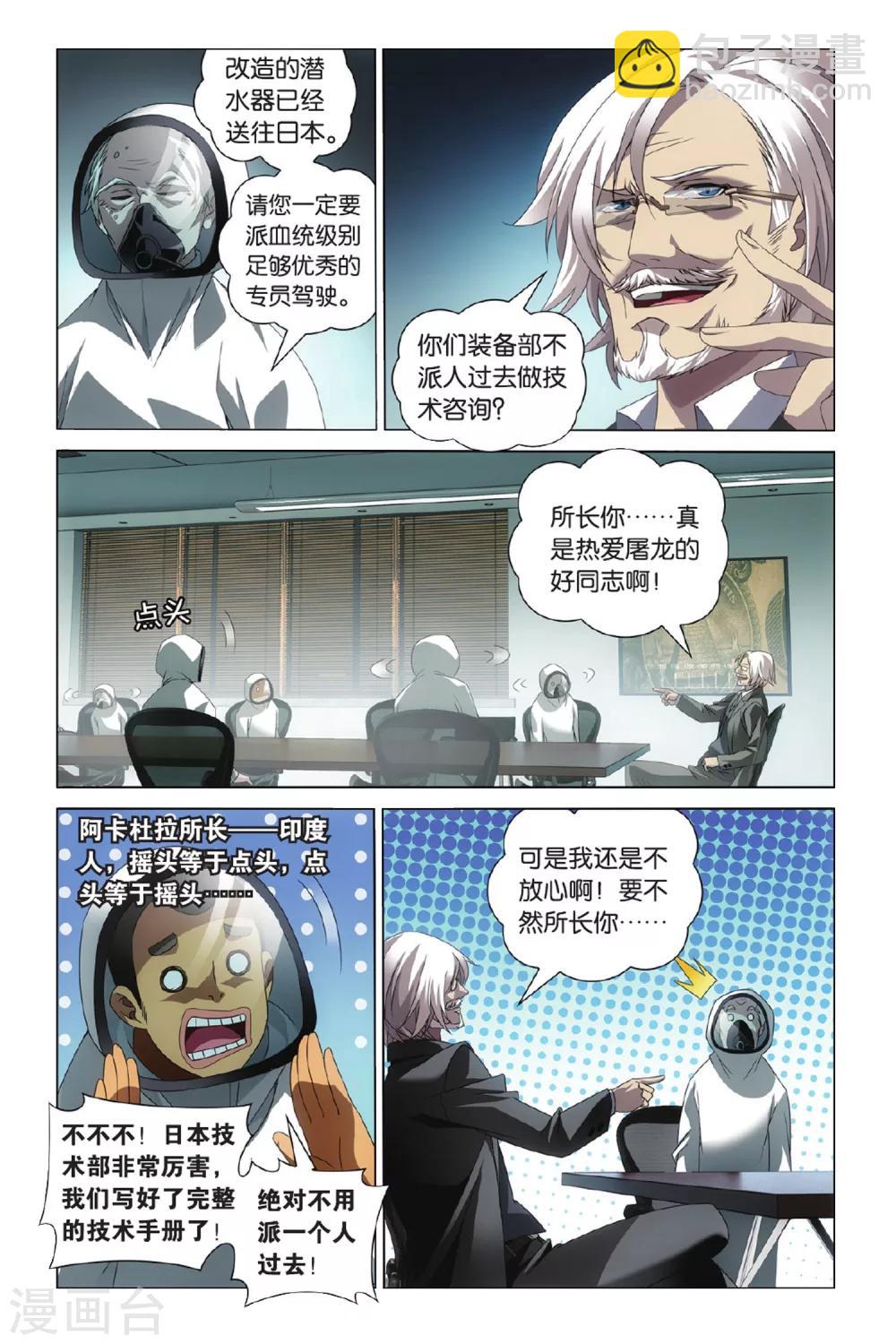 《龙族3黑月之潮》第3话 八岐大蛇之传说3 第4页