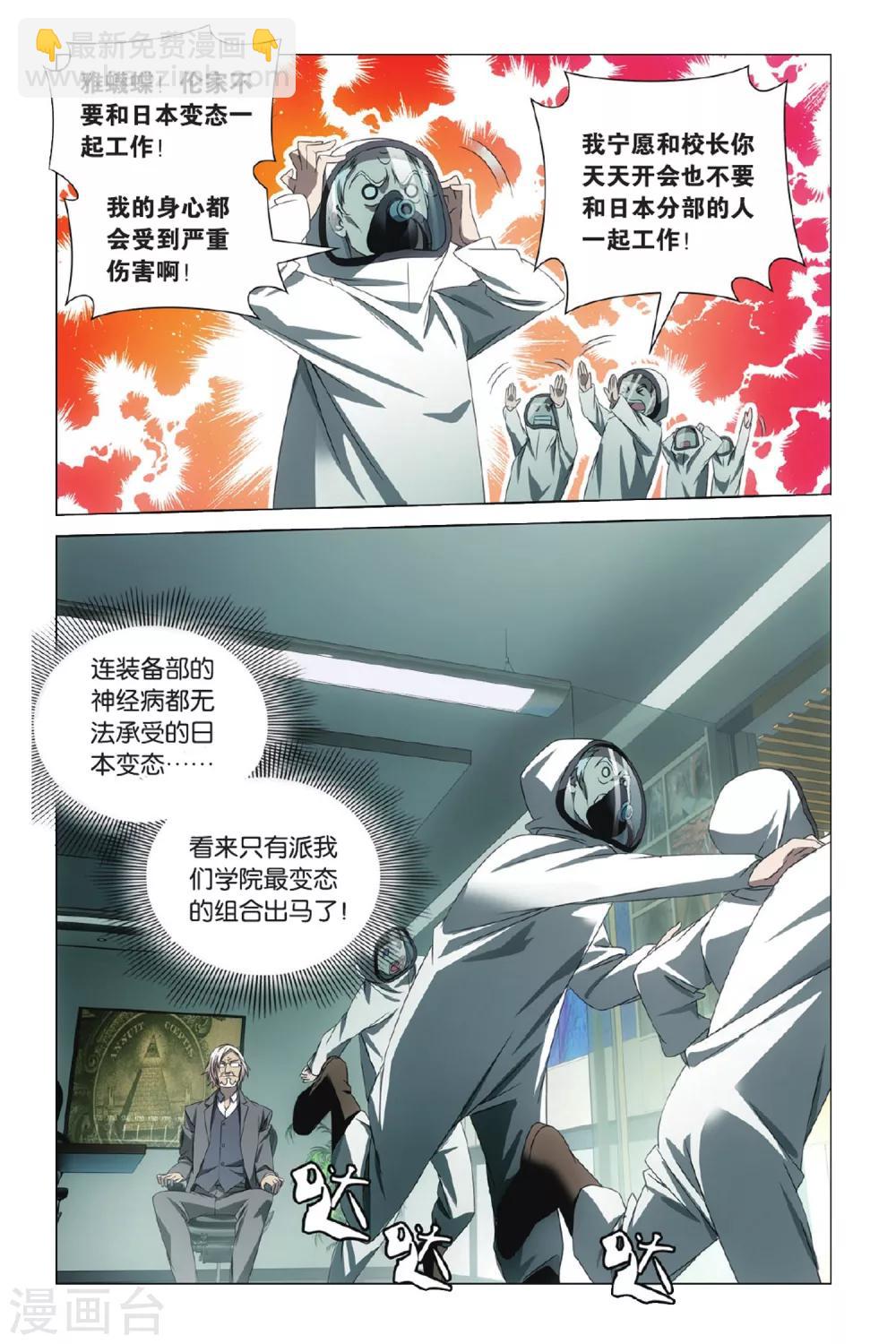 《龙族3黑月之潮》第3话 八岐大蛇之传说3 第5页