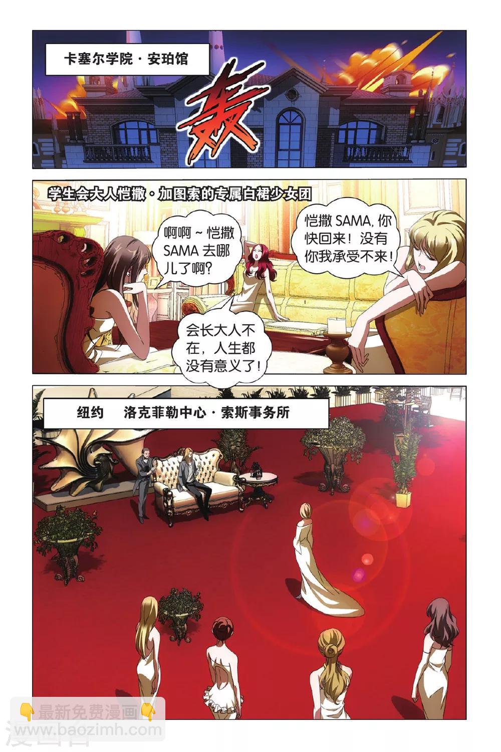 《龙族3黑月之潮》第3话 八岐大蛇之传说3 第6页