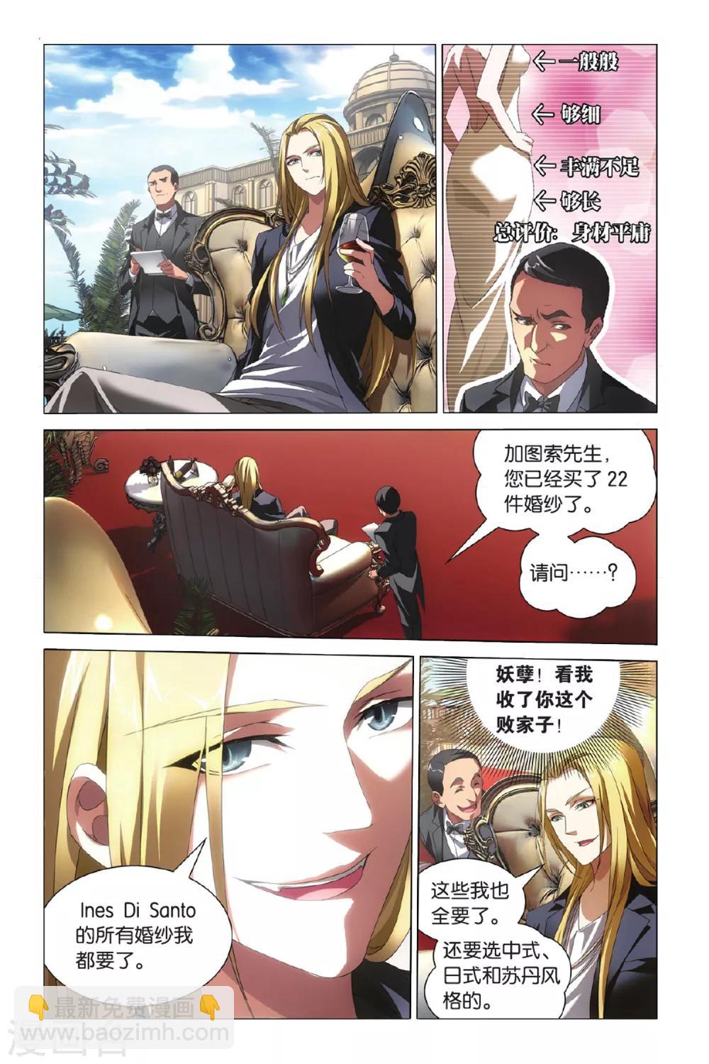 《龙族3黑月之潮》第3话 八岐大蛇之传说3 第7页