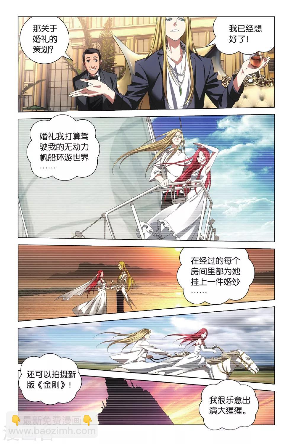 《龙族3黑月之潮》第3话 八岐大蛇之传说3 第8页