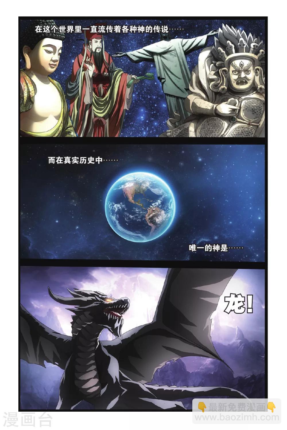 《龙族3黑月之潮》第1话 八岐大蛇之传说1 第2页