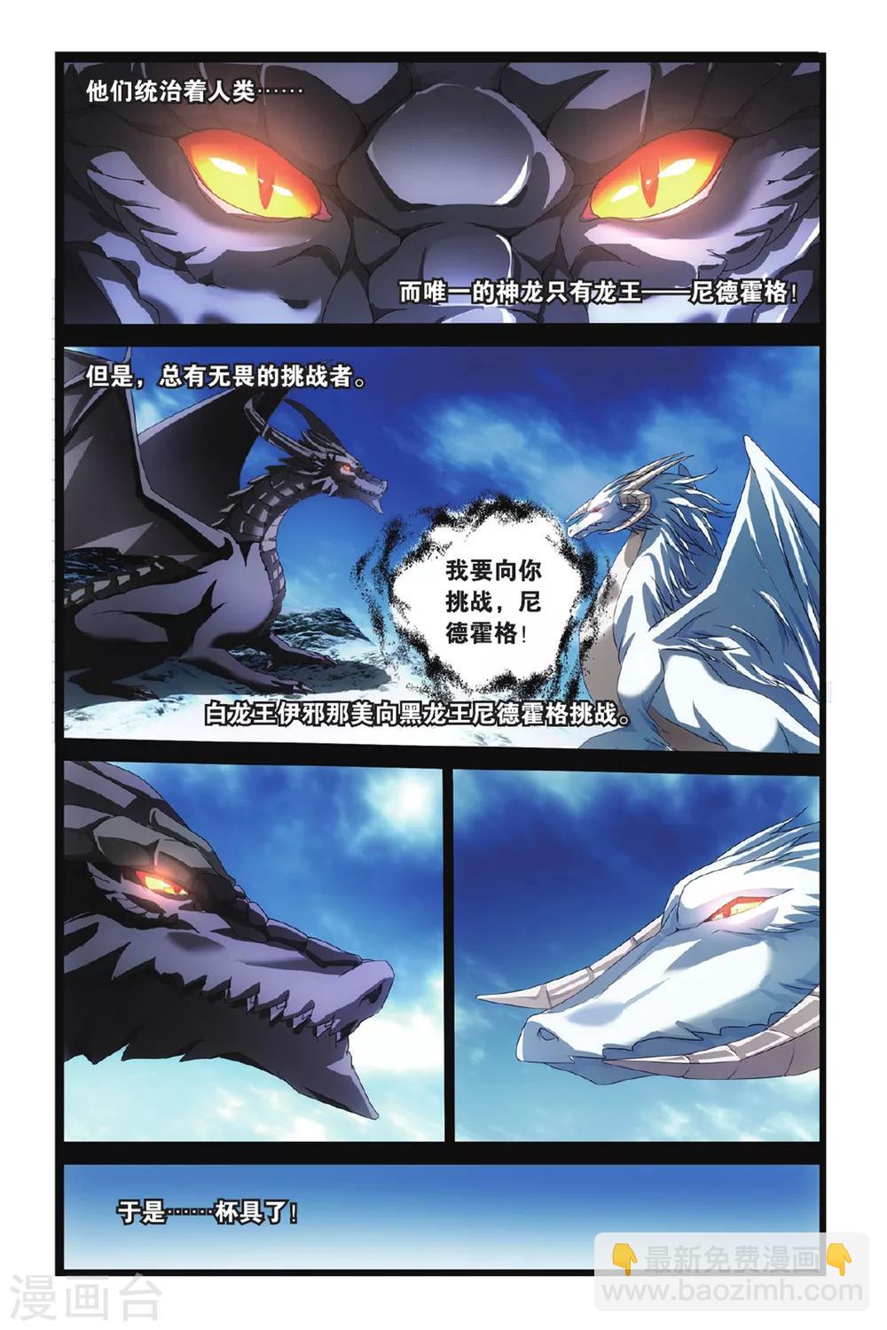 《龙族3黑月之潮》第1话 八岐大蛇之传说1 第3页