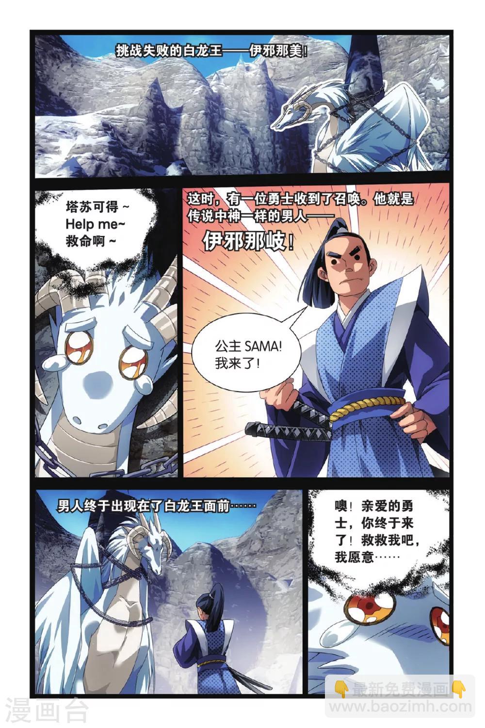 《龙族3黑月之潮》第1话 八岐大蛇之传说1 第4页