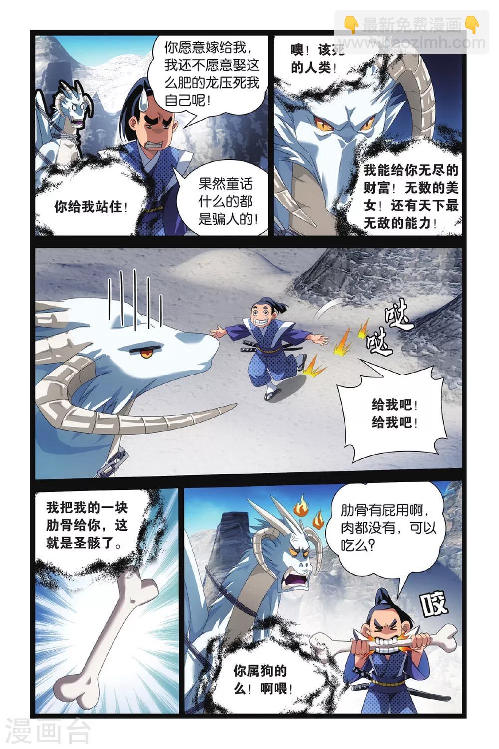 《龙族3黑月之潮》第1话 八岐大蛇之传说1 第5页