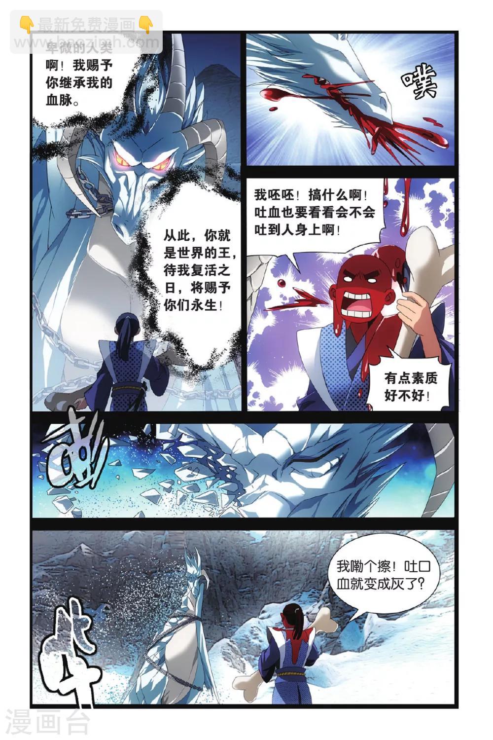 《龙族3黑月之潮》第1话 八岐大蛇之传说1 第6页