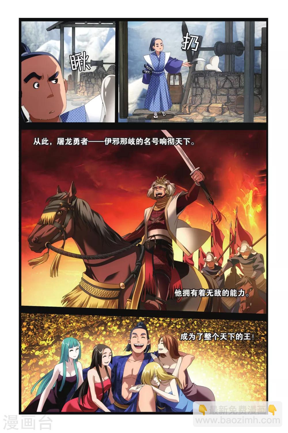 《龙族3黑月之潮》第1话 八岐大蛇之传说1 第7页