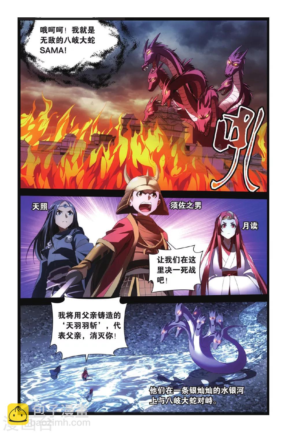 《龙族3黑月之潮》第2话 八岐大蛇之传说2 第2页