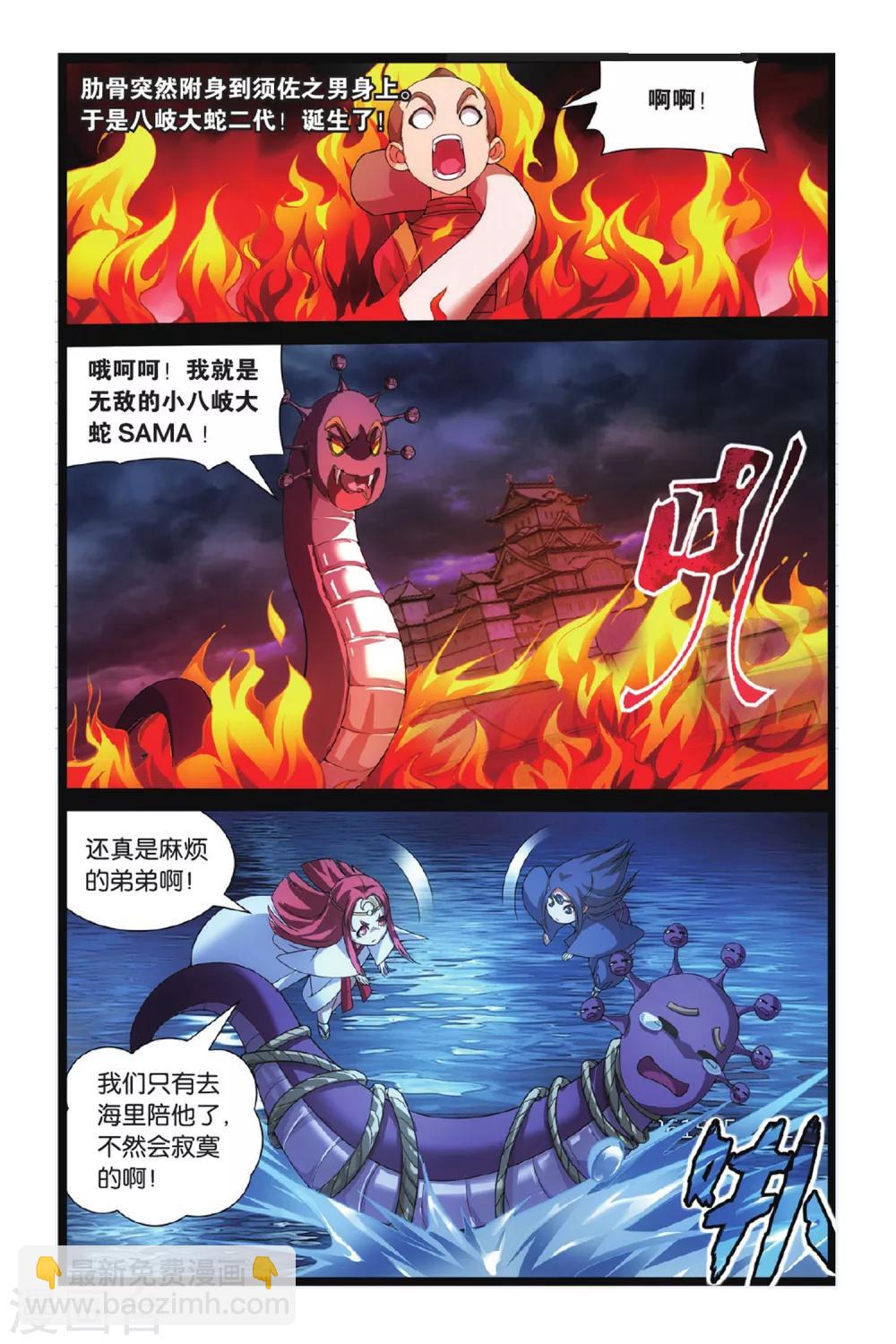 《龙族3黑月之潮》第2话 八岐大蛇之传说2 第4页