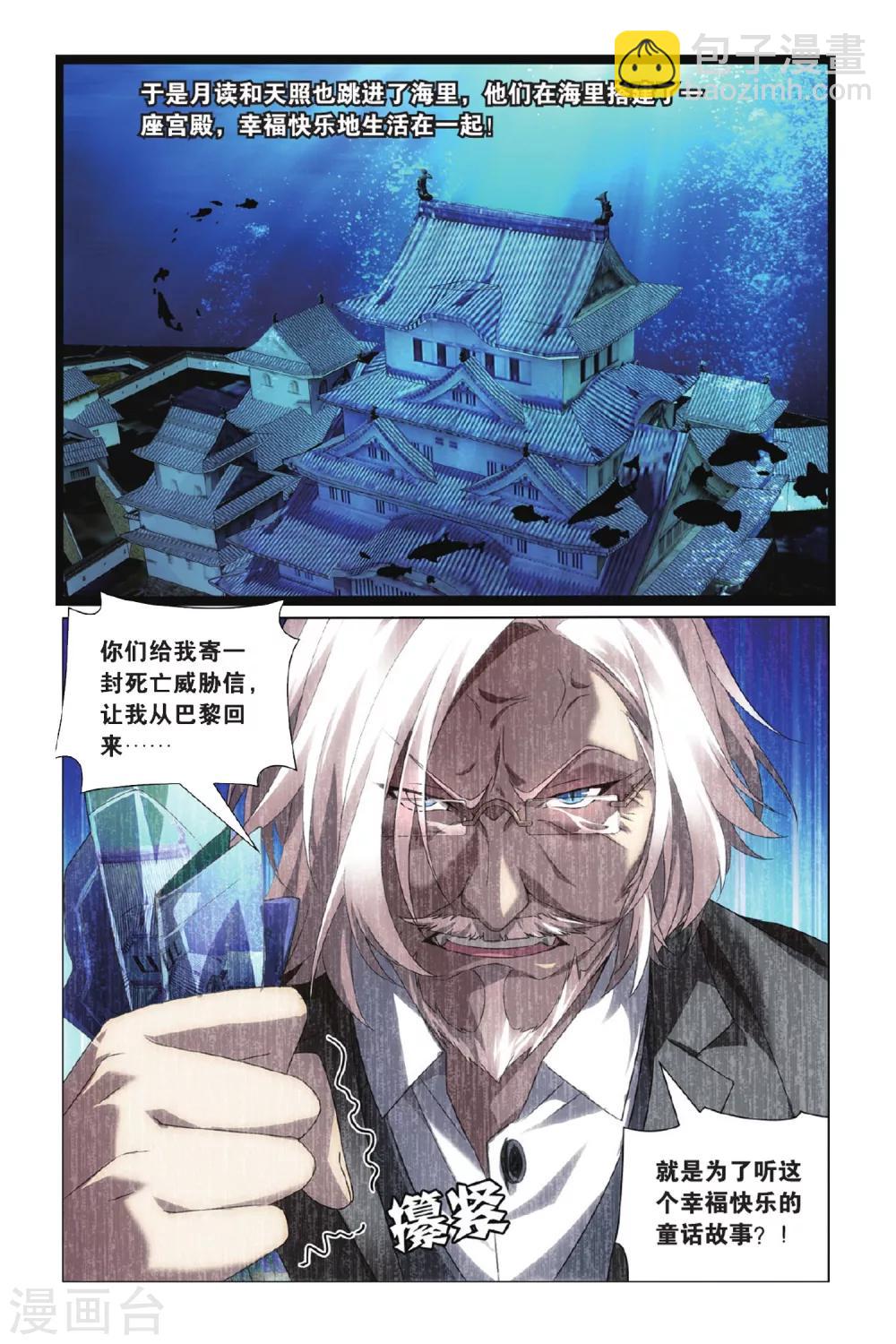 《龙族3黑月之潮》第2话 八岐大蛇之传说2 第5页