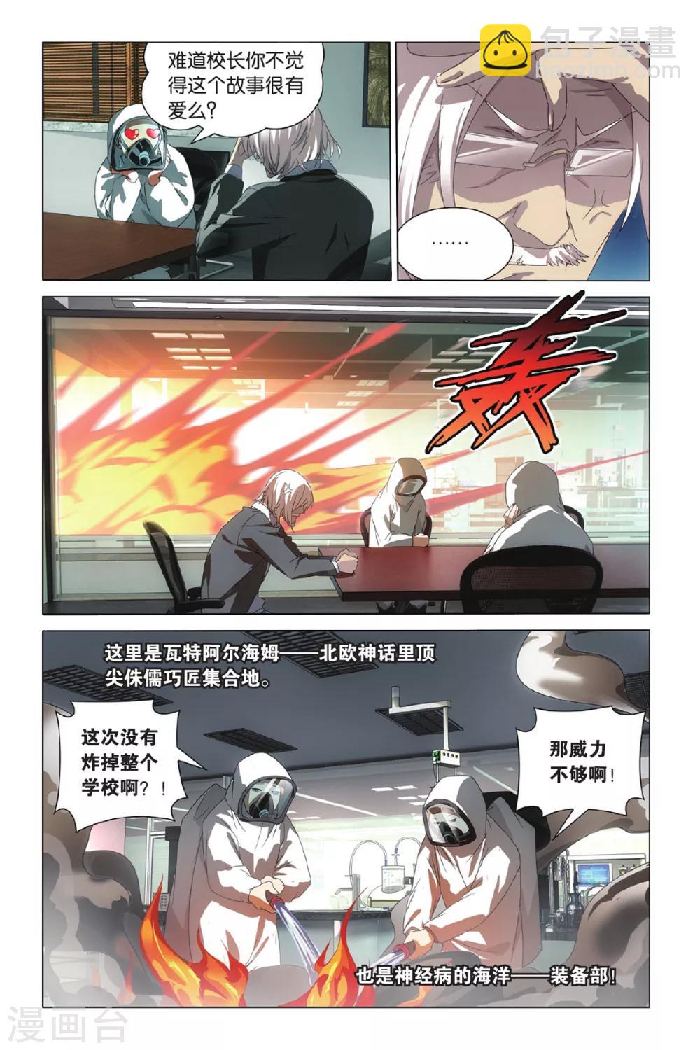 《龙族3黑月之潮》第2话 八岐大蛇之传说2 第6页