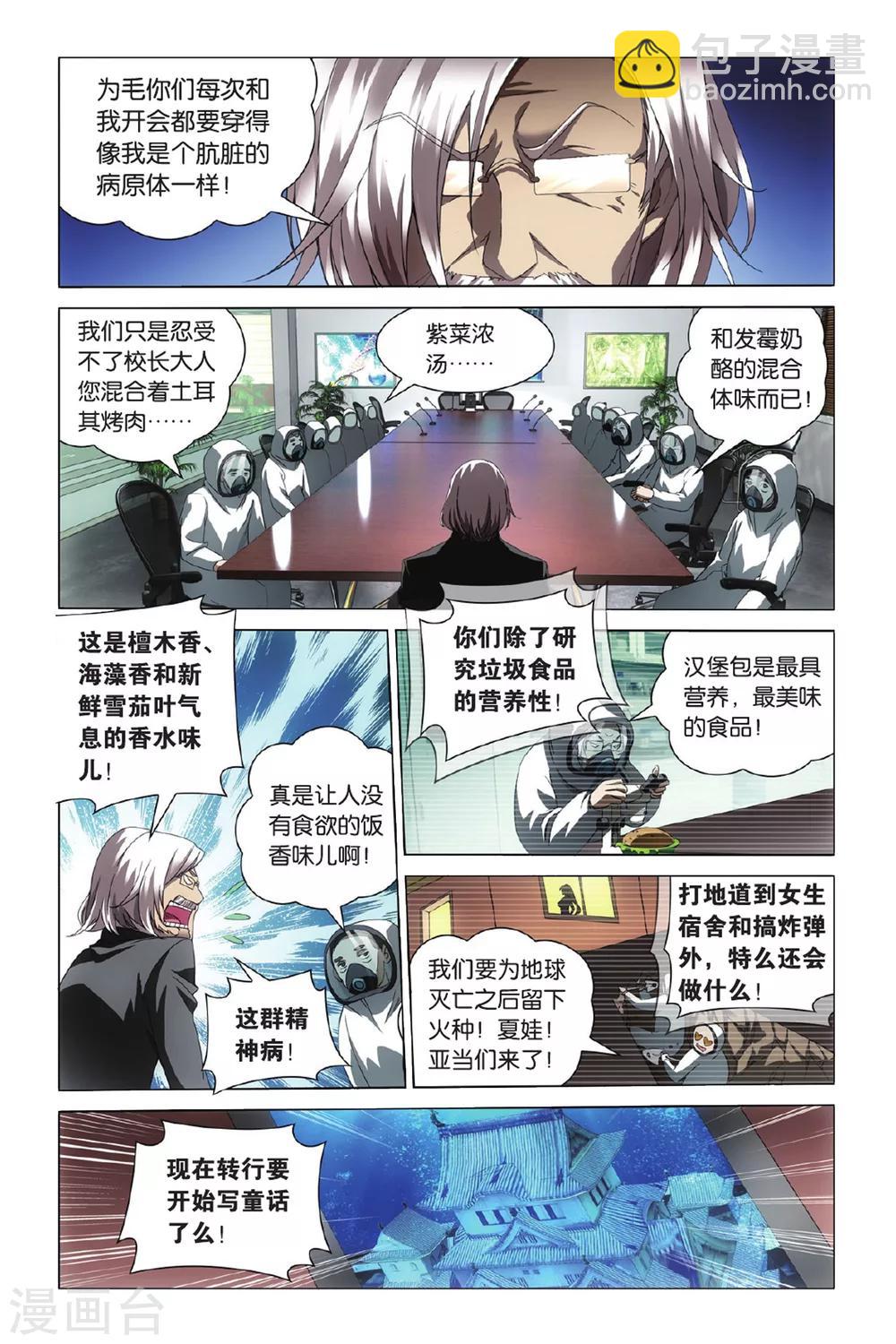 《龙族3黑月之潮》第2话 八岐大蛇之传说2 第7页