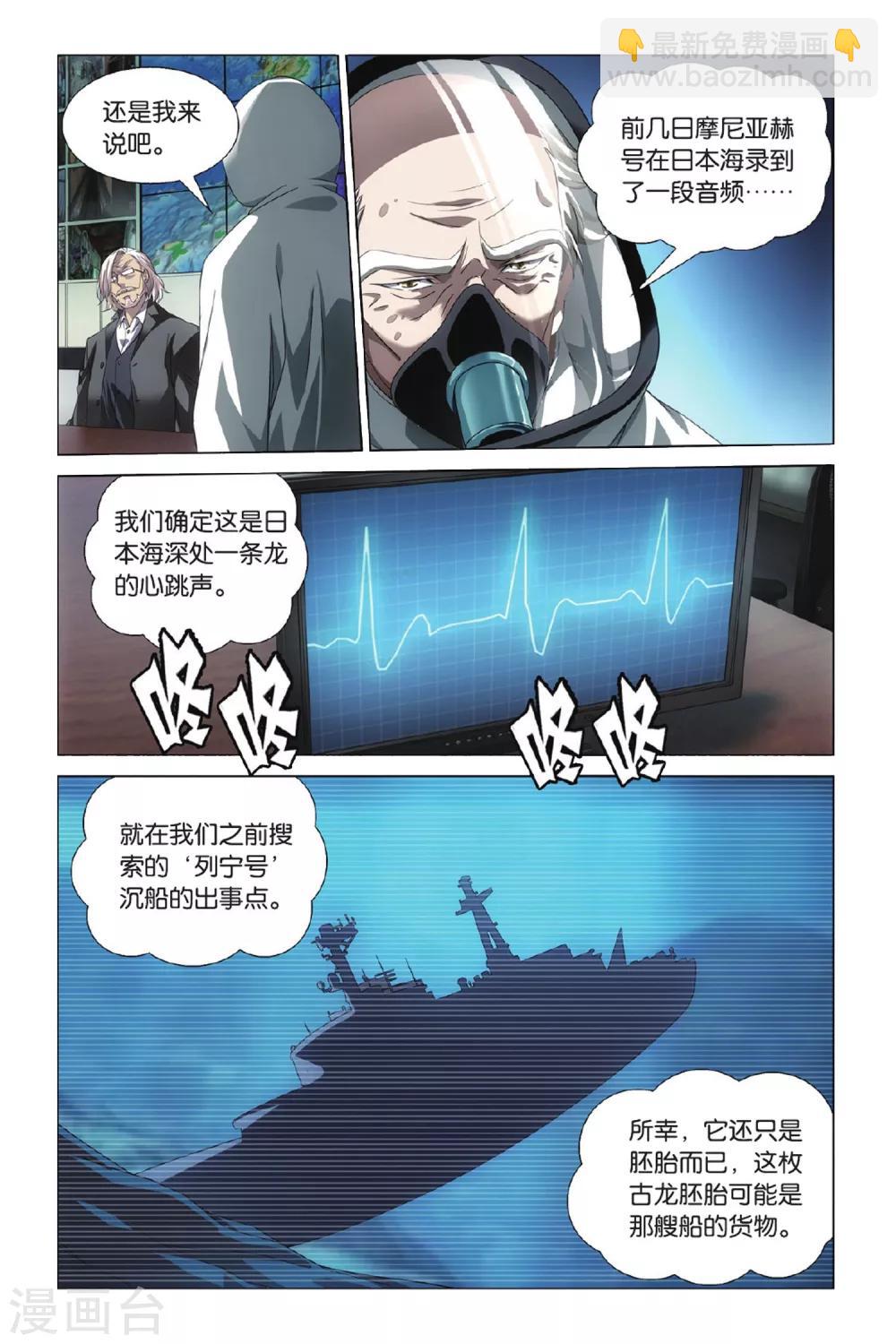 《龙族3黑月之潮》第2话 八岐大蛇之传说2 第8页