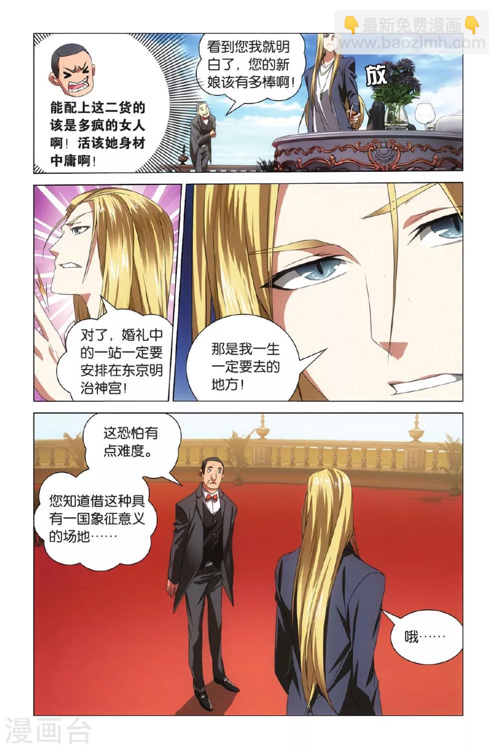 《龙族3黑月之潮》第4话 八岐大蛇之传说4 第2页