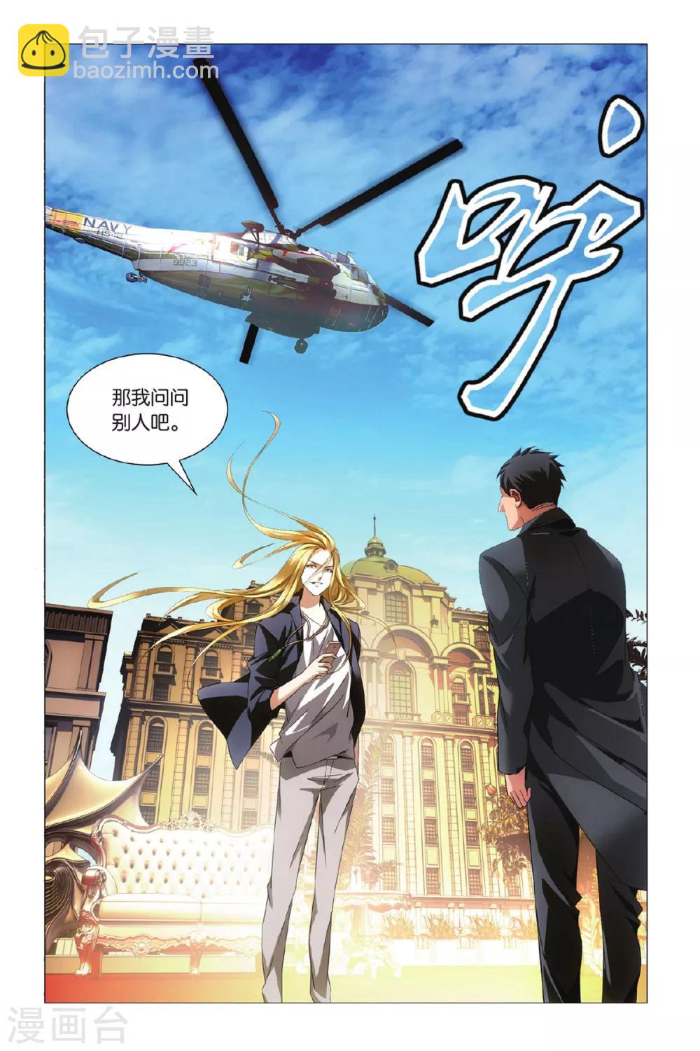 《龙族3黑月之潮》第4话 八岐大蛇之传说4 第3页