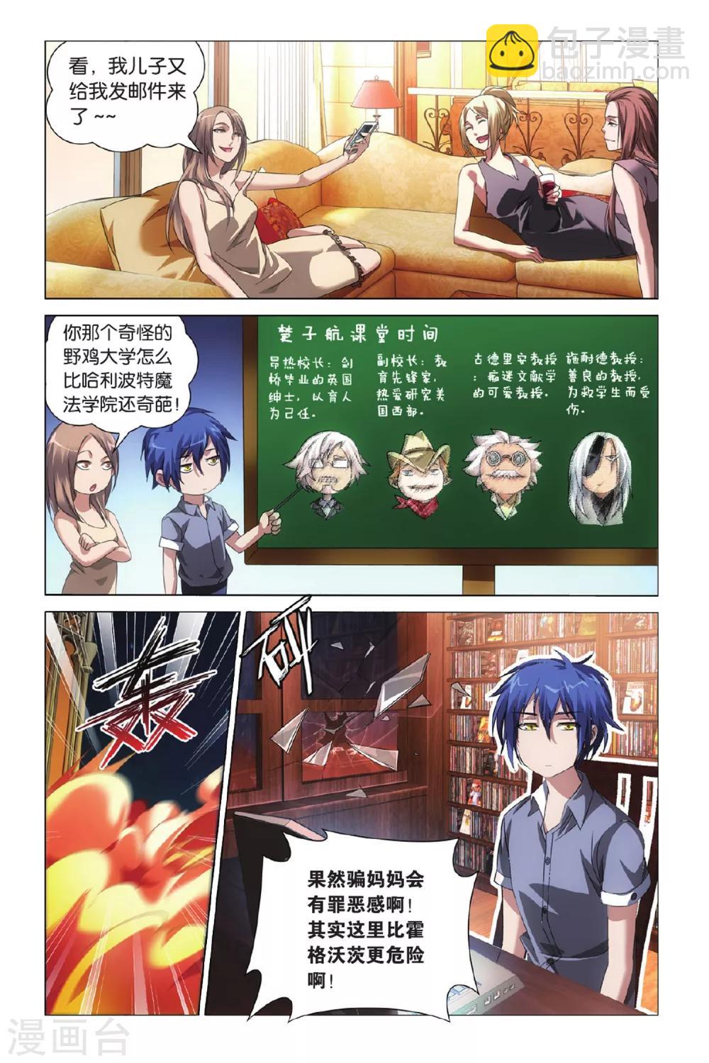 《龙族3黑月之潮》第4话 八岐大蛇之传说4 第5页