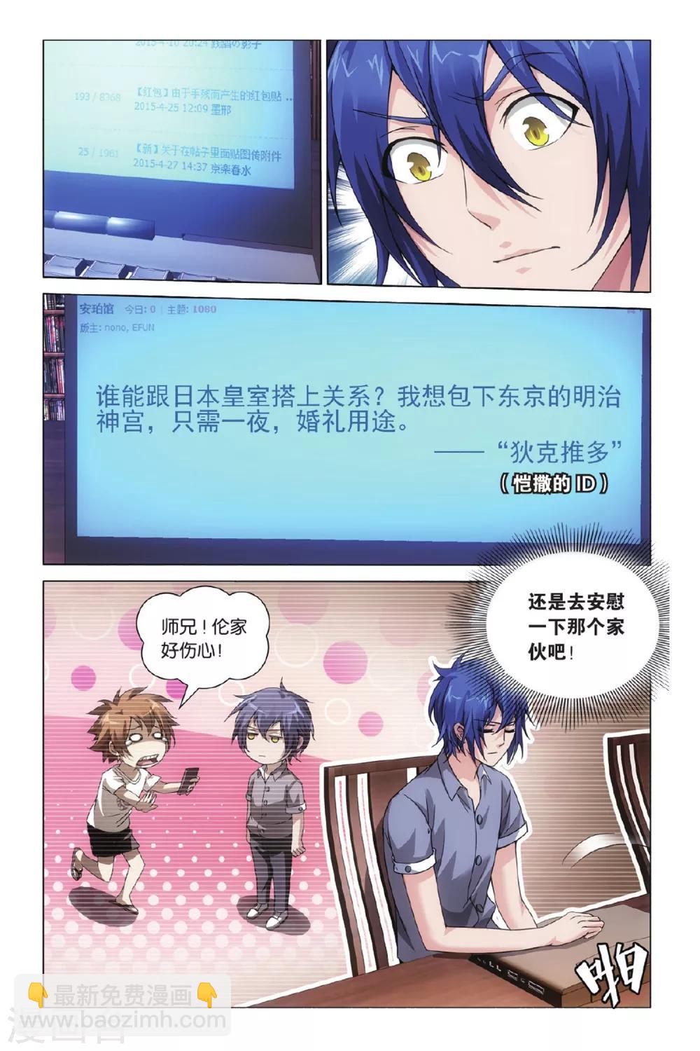 《龙族3黑月之潮》第4话 八岐大蛇之传说4 第6页