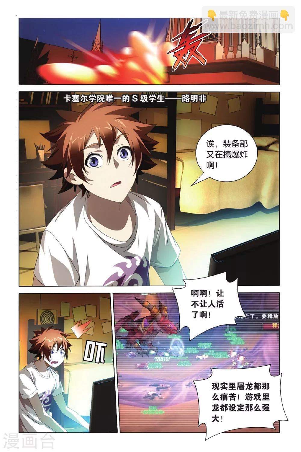《龙族3黑月之潮》第4话 八岐大蛇之传说4 第7页