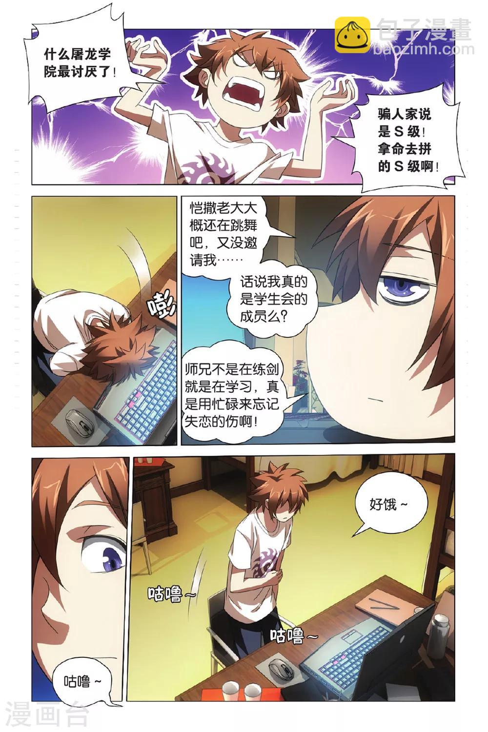 《龙族3黑月之潮》第4话 八岐大蛇之传说4 第8页