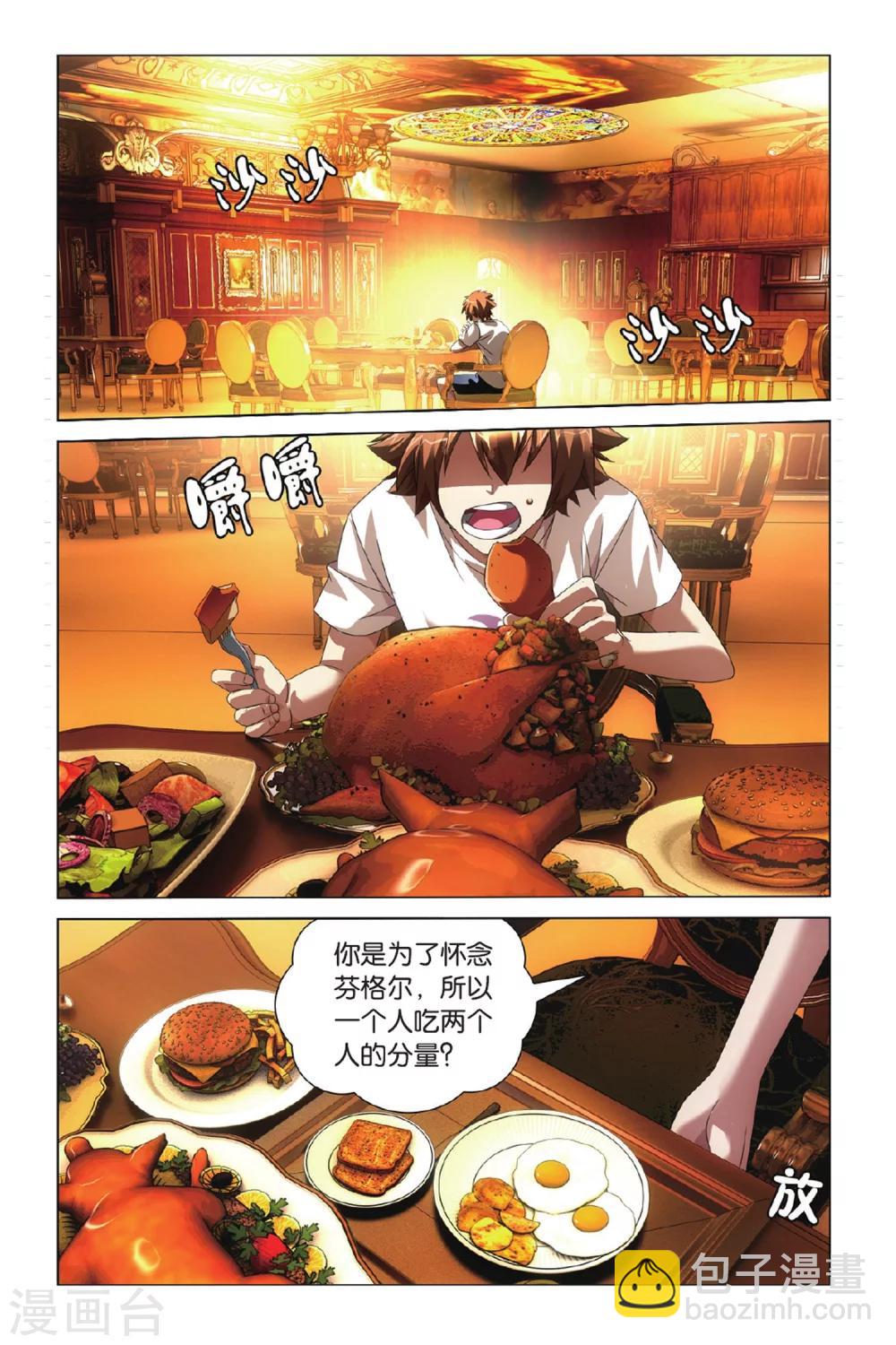 《龙族3黑月之潮》第5话 无解之结1 第2页