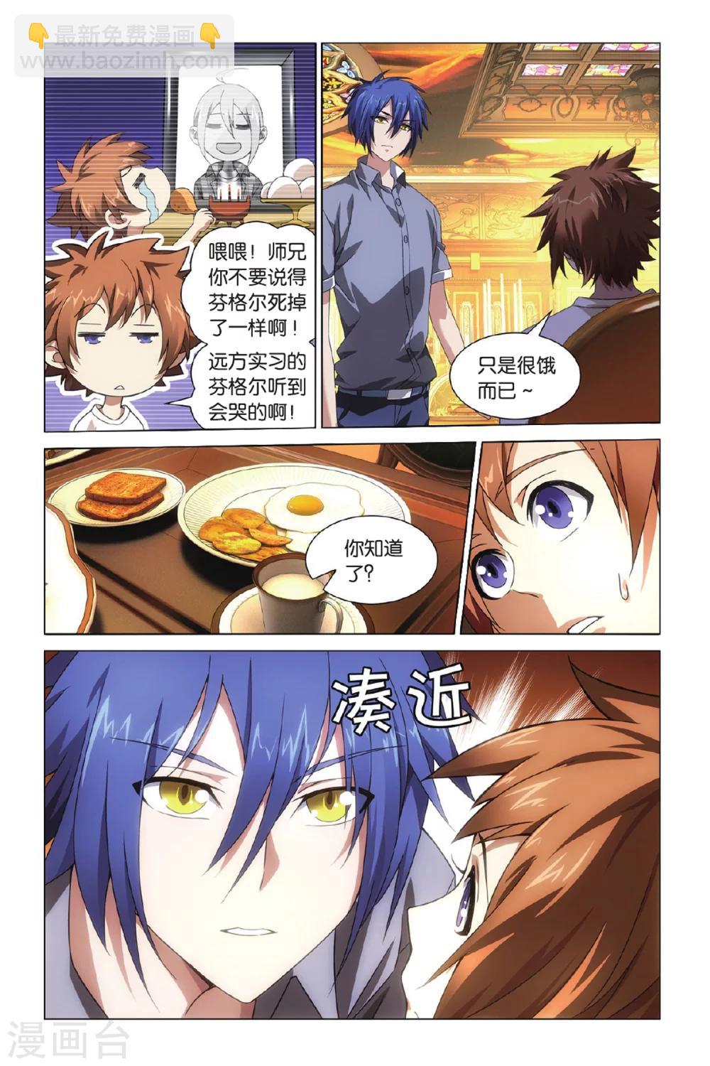 《龙族3黑月之潮》第5话 无解之结1 第3页