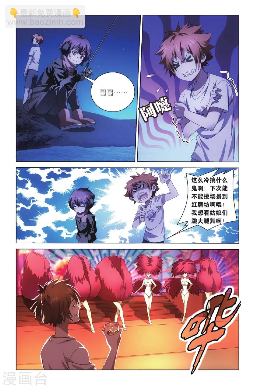 《龙族3黑月之潮》第6话 无解之结2 第6页