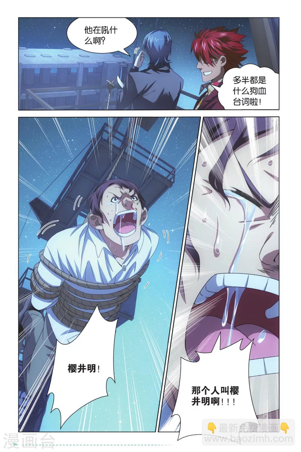 《龙族3黑月之潮》第9话 日本分部2 第3页