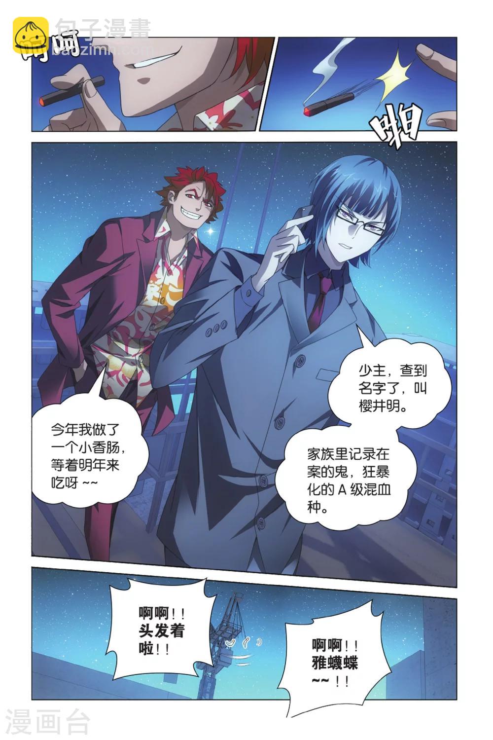 《龙族3黑月之潮》第9话 日本分部2 第4页