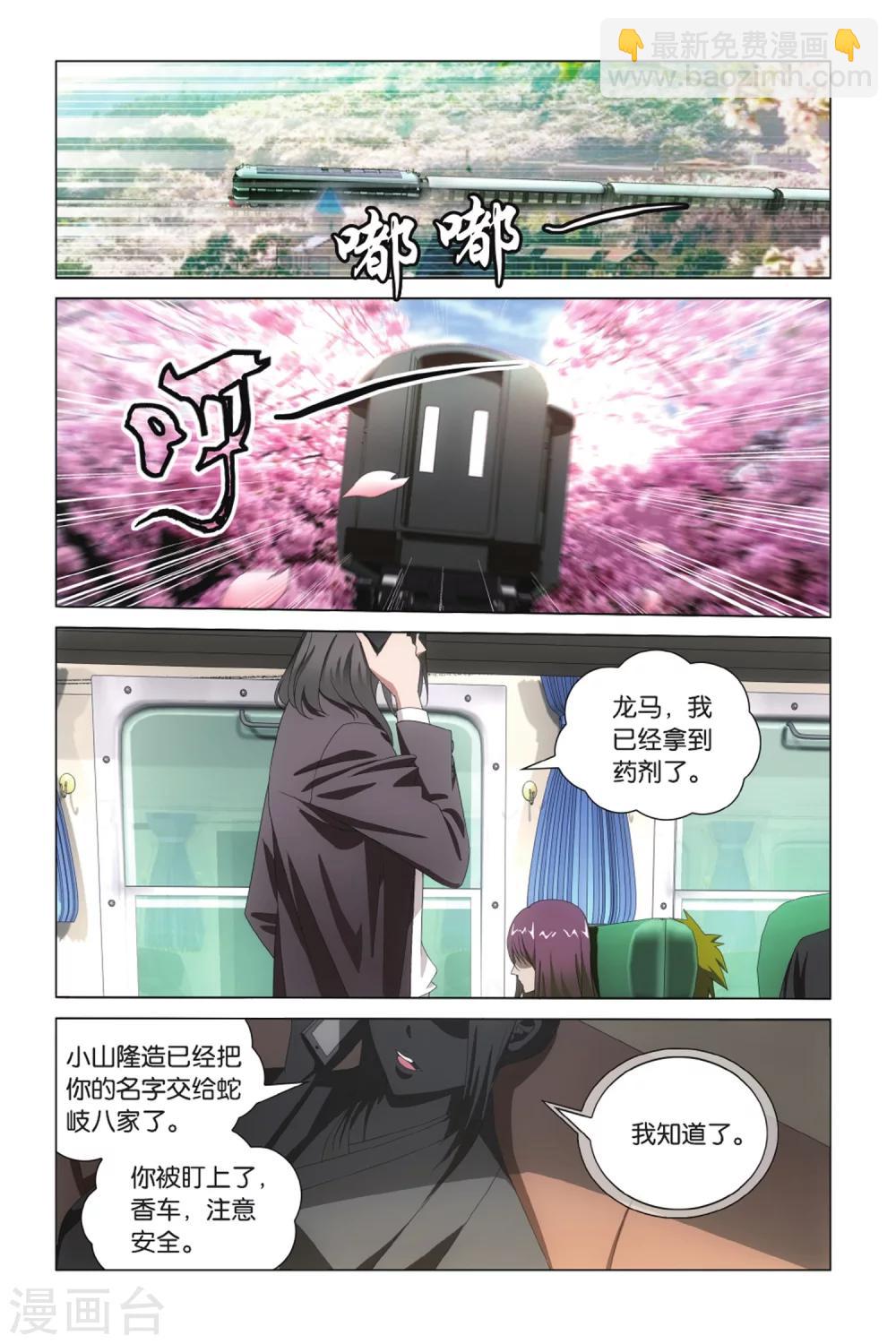 《龙族3黑月之潮》第9话 日本分部2 第5页