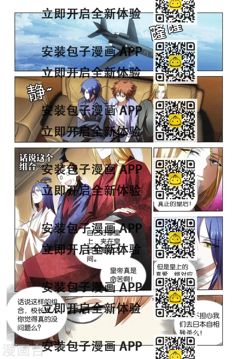 《龙族3黑月之潮》第8话 日本分部1 第2页