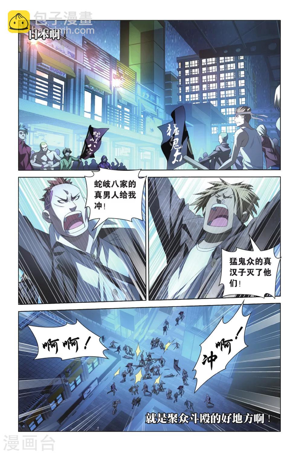 《龙族3黑月之潮》第8话 日本分部1 第4页