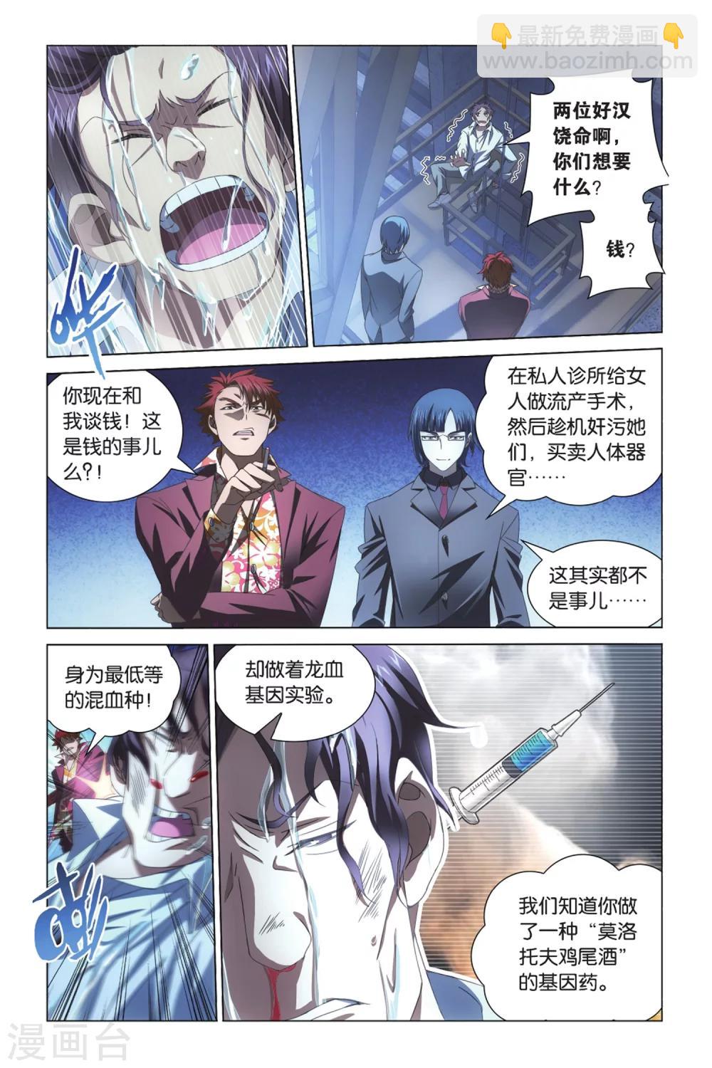 《龙族3黑月之潮》第8话 日本分部1 第6页