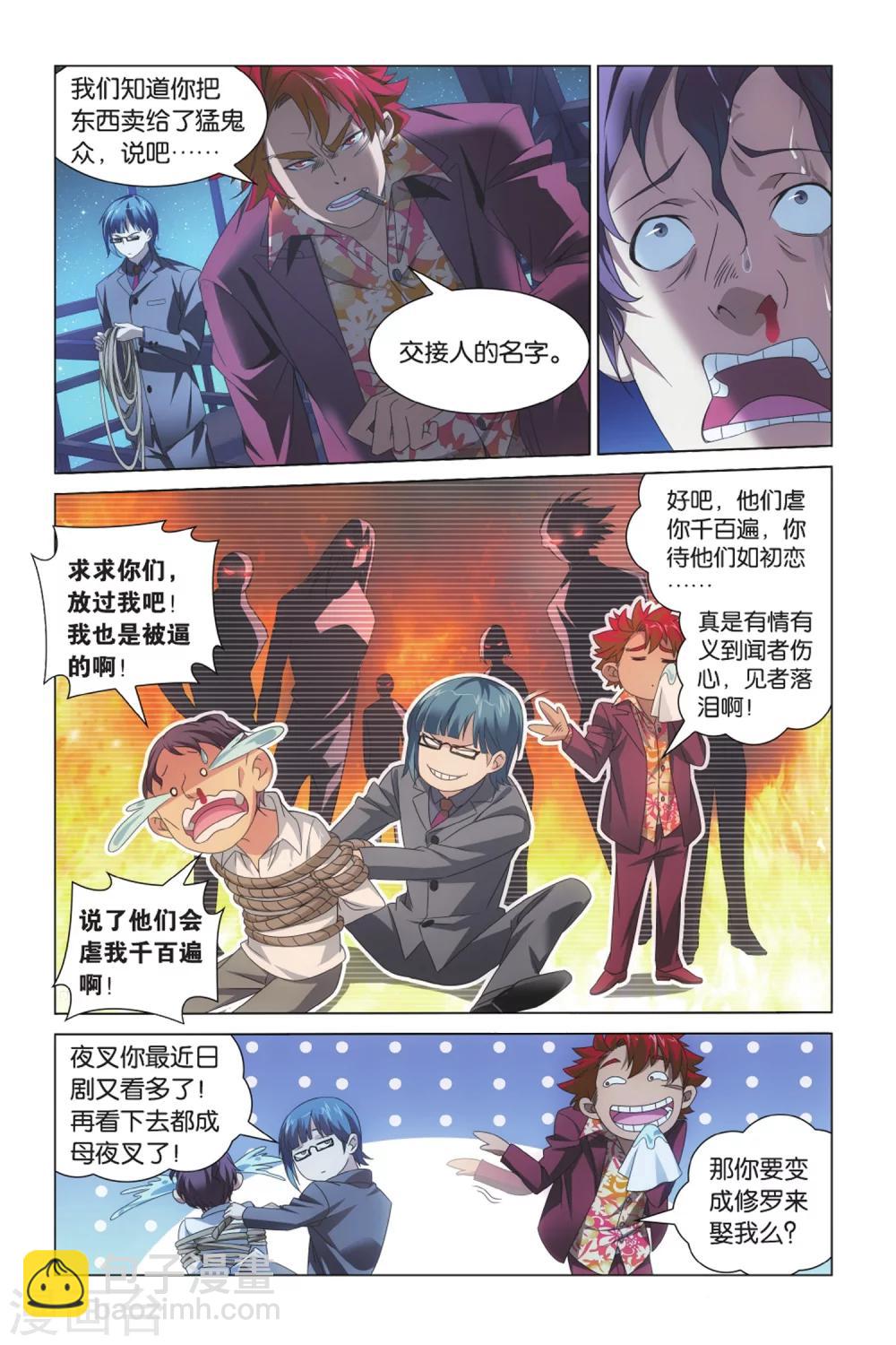 《龙族3黑月之潮》第8话 日本分部1 第7页